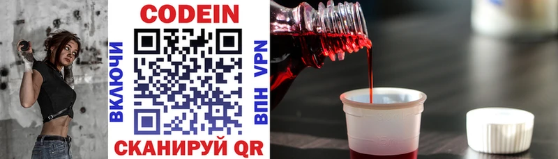 Codein напиток Lean (лин)  Константиновск 